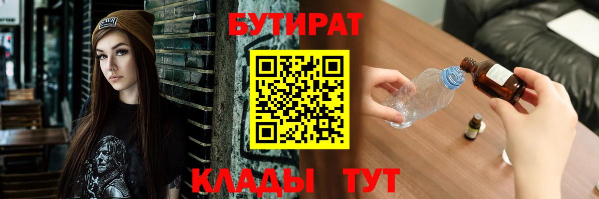 Бутират бутик Барнаул