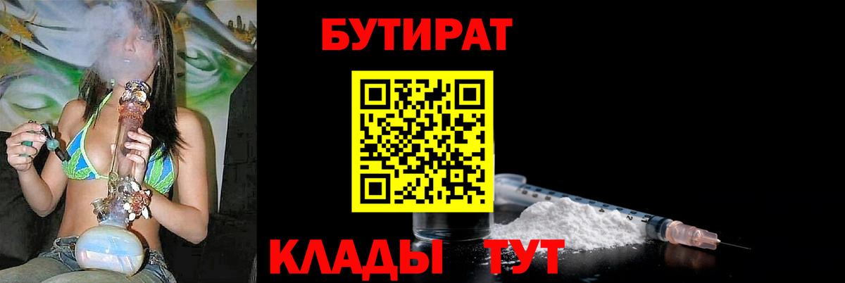 БУТИРАТ Butirat  Вход с VPN  БУТИРАТ  Барнаул 
