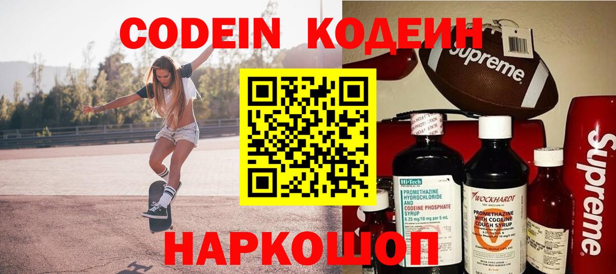 Кодеиновый сироп Lean напиток Lean (лин) Барнаул
