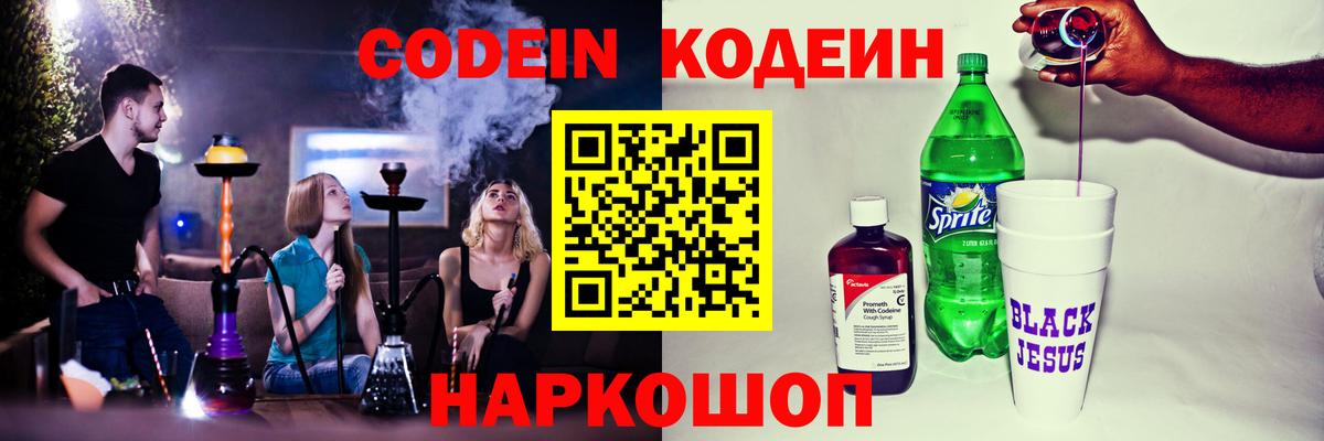 где купить наркоту  Кодеин напиток Lean (лин)  Вход с VPN  Барнаул 