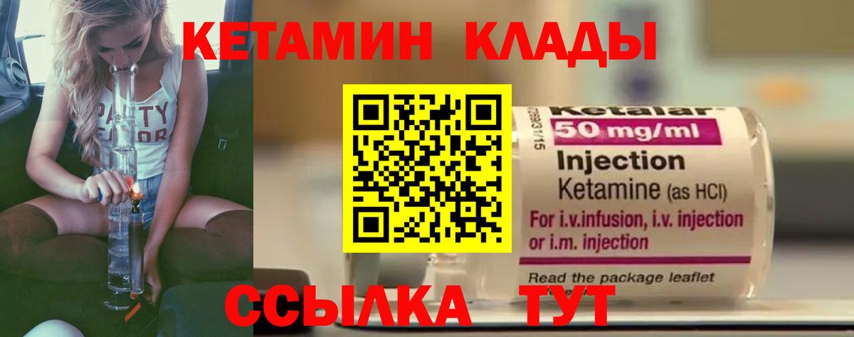 КЕТАМИН VHQ  Вход с VPN  Барнаул 