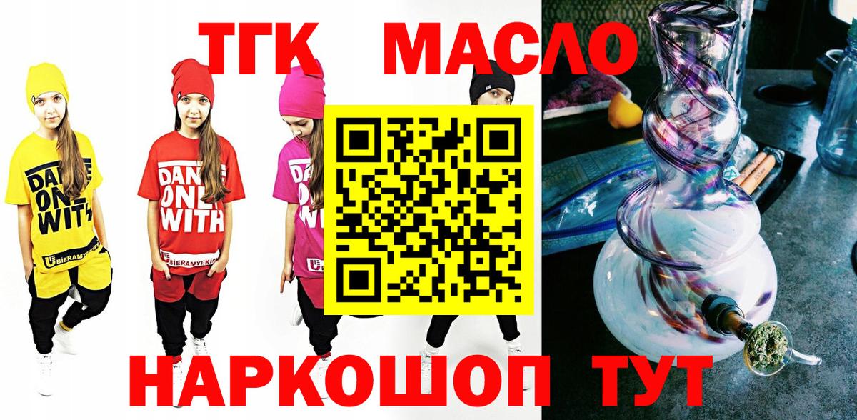 ТГК жижа Барнаул